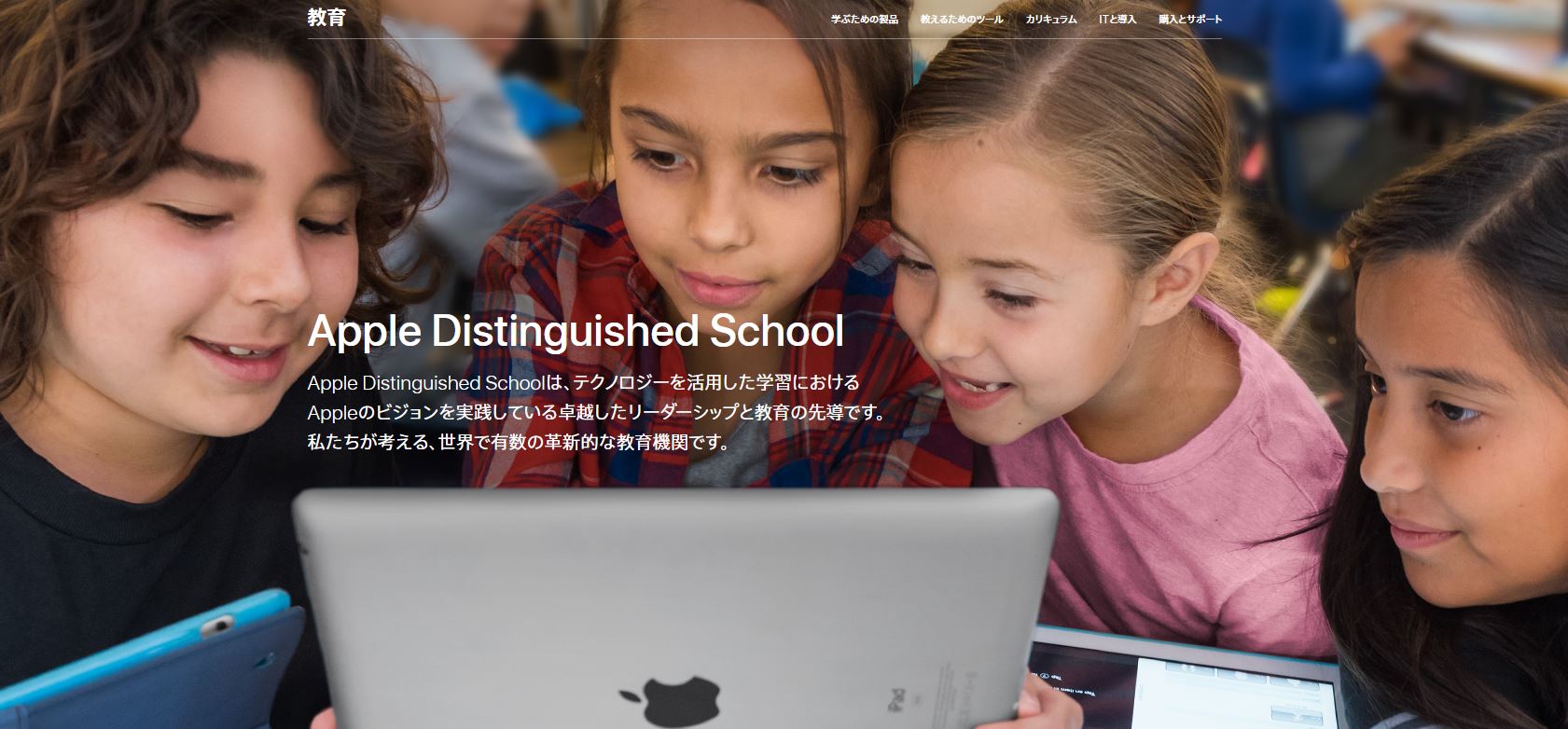 Apple Distinguished School